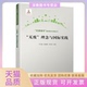 无废理念与国际实践李金惠赵娜娜李影影清华大学出版 包邮 书 社 正版