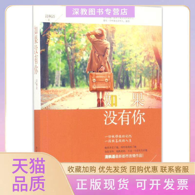 【正版书包邮】如果没有你清枫语重庆出版社
