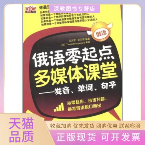 【正版书包邮】俄语零起点多媒体课堂发音单词句子国文安崔兰君中国宇航出版社