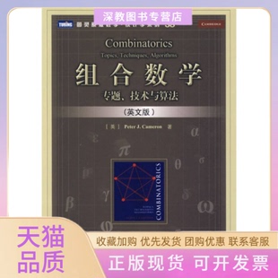 【正版书包邮】组合数学专题技术与算法英文版卡梅伦人民邮电出版社