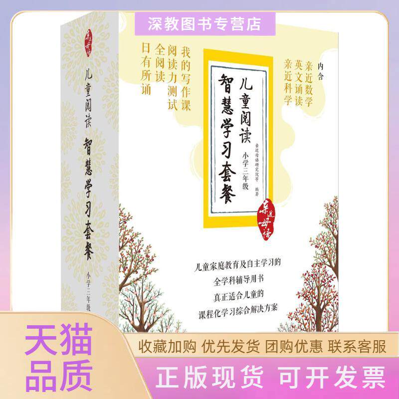 【正版书包邮】儿童阅读智慧套餐亲近母语研究院广西师范大学出版社