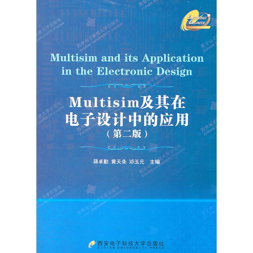 【正版书包邮】Multisim及其在电子设计中的应用蒋卓勤黄天录邓玉元西安电子科技大学出版社