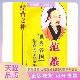 【正版书包邮】范蠡若木时事出版社