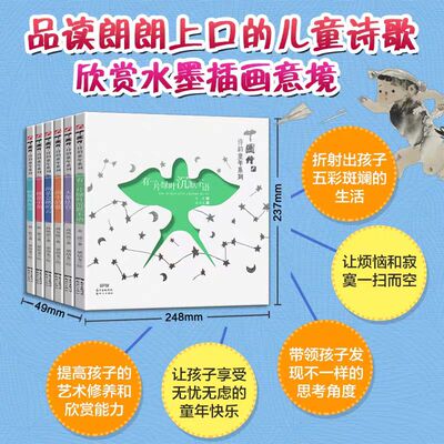 中国绘诗韵童年系列6册
