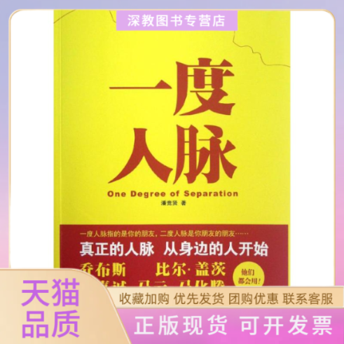 【正版书包邮】一度人脉潘竞贤中国商业出版社
