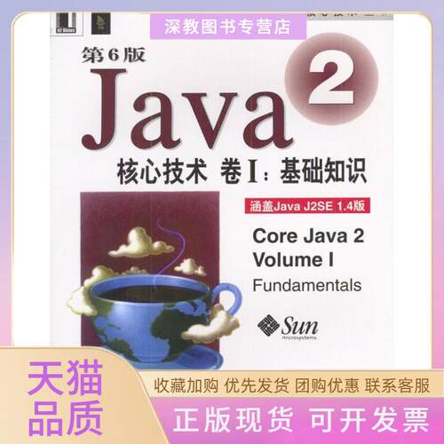【正版书包邮】Java2核心技术卷Ⅰ基础知识Sun公司核心技术丛书D六版CaySHorstmannGaryCornell机工