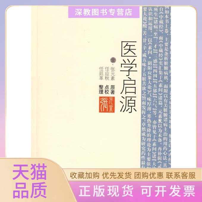 【正版书包邮】医学启源张元素任廷革任应秋校人民军医出版社