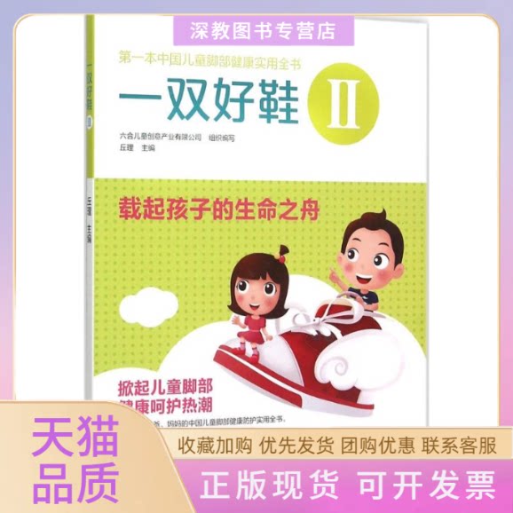 【正版书包邮】一双好鞋丘理中国轻工业出版社