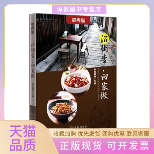 【正版书包邮】沿街尝回家做鲍尔传媒集团美食堂辑部光明日报出版社