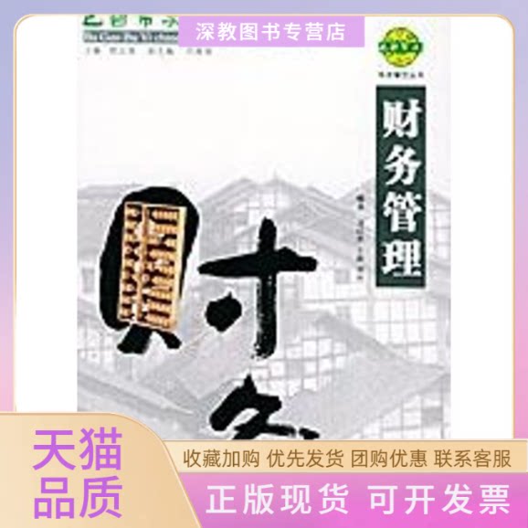 【正版书包邮】财务管理巴国布衣中餐操作手册郭婷龙应贵王路四川大学出版社