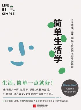 【正版书包邮】简单生活学斯蒂芬妮阿侯拉波特江苏凤凰文艺出版社有限公司