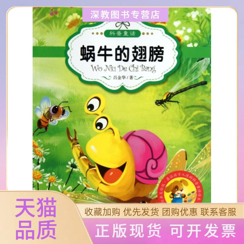【正版書包郵】蝸牛的翅膀呂金華敦煌文藝出版社