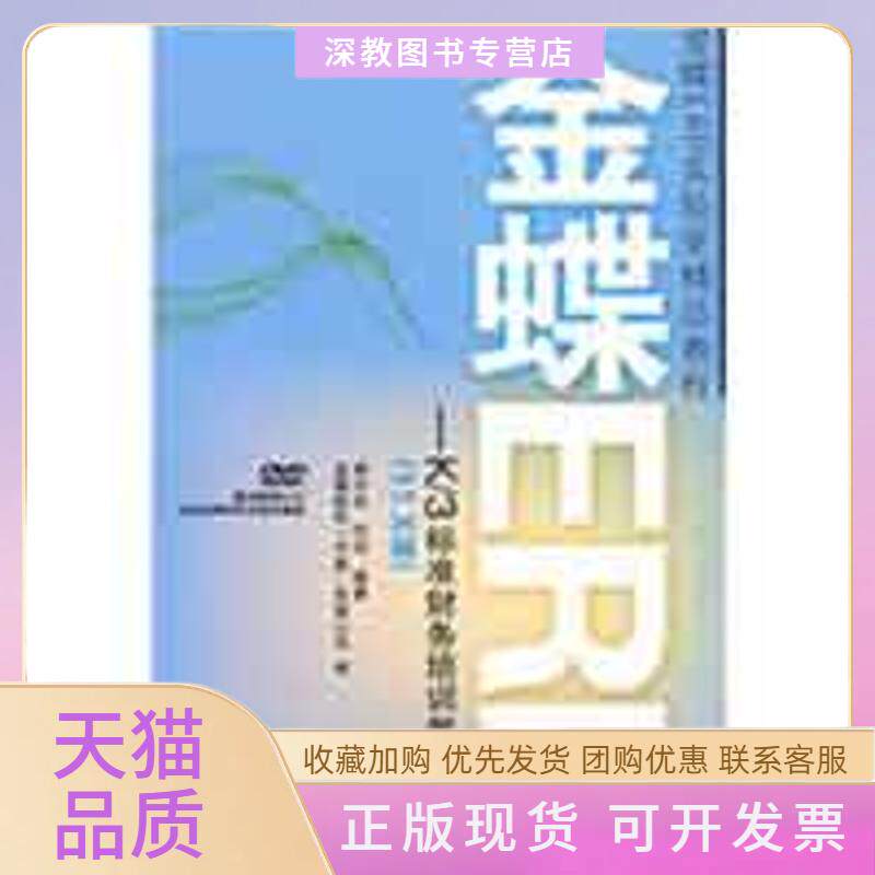 【正版书包邮】金蝶ERPK3标准财务培训教程11X版1DVD龚中华何亮人民邮电出版社