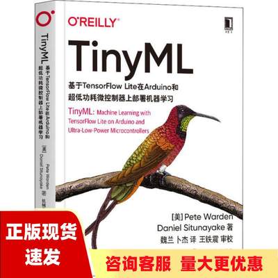 【正版书包邮】TinyML基于TensorFlowLite在Arduino和超低功耗微控制器上部署机器学习皮特沃登王铁震魏兰卜杰机械工业出版社