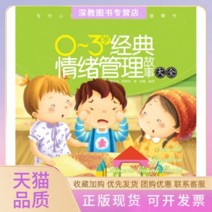 【正版书包邮】红木马启蒙故事03岁经典情绪管理故事大全米吉卡写辽宁少年儿童出版社
