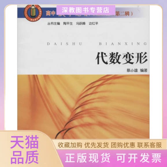 【正版书包邮】高中数学竞赛专题讲座蔡小雄陶平生冯跃峰边红平浙江大学出版社