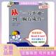 从一窍不通到胸有成竹乙级读本彭志平北京语言大学出版 包邮 书 社 正版