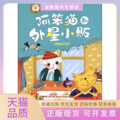 【正版书包邮】阿笨猫和外星小贩冰波贵州人民出版社