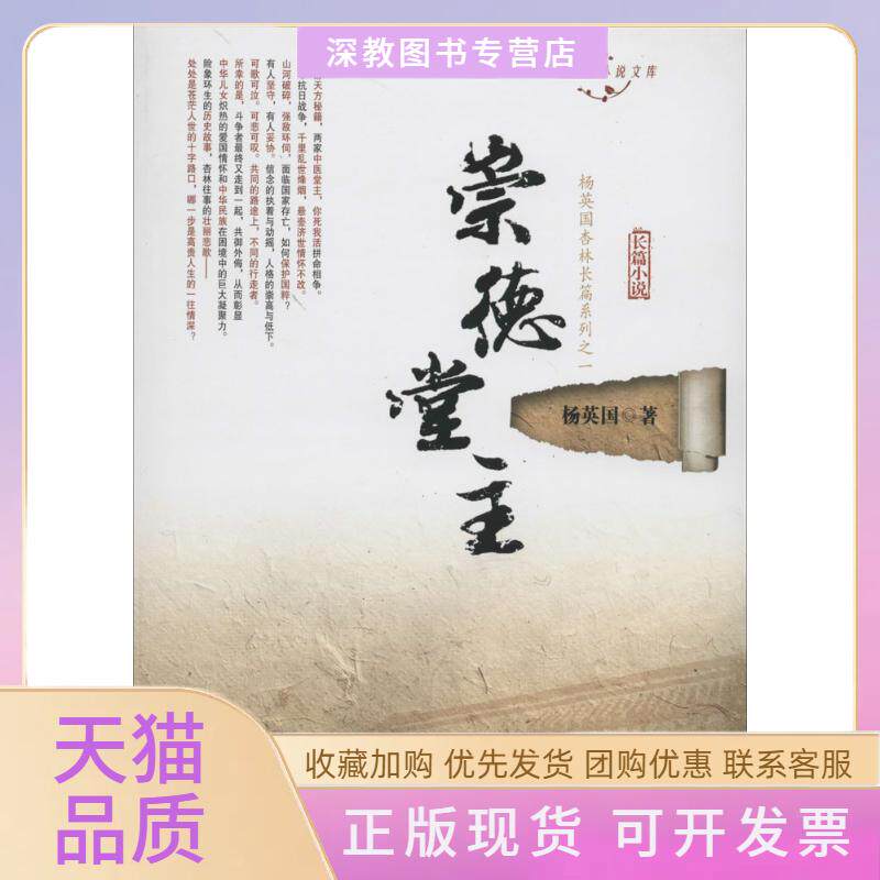 【正版书包邮】崇德堂主杨英国中国文史出版社