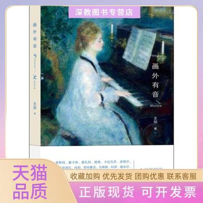 【正版书包邮】画外有音王加广西师范大学出版社