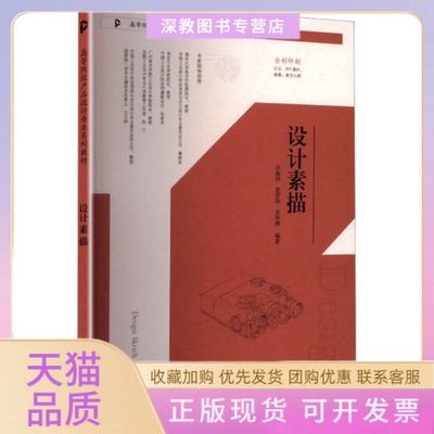 【正版书包邮】设计素描汪海溟连彦珠李珂蕤清华大学出版社