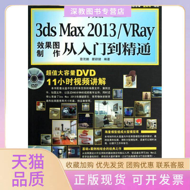 【正版书包邮】中文版3dsMax2013VRay效果图制作从入门到精通附光盘曹茂鹏瞿颖健北京希望电子出版社