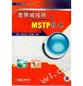 【正版书包邮】宽带城域网与MSTP技术佟卓谢宇晶尹斯星机械工业出版社