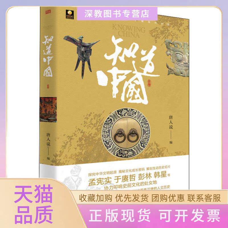 【正版书包邮】知道中国陕西广播电视台新闻综合频道东方出版社