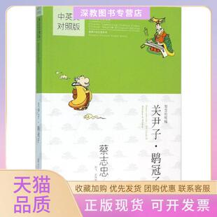 【正版书包邮】关尹子鸌冠子蔡志忠现代出版社