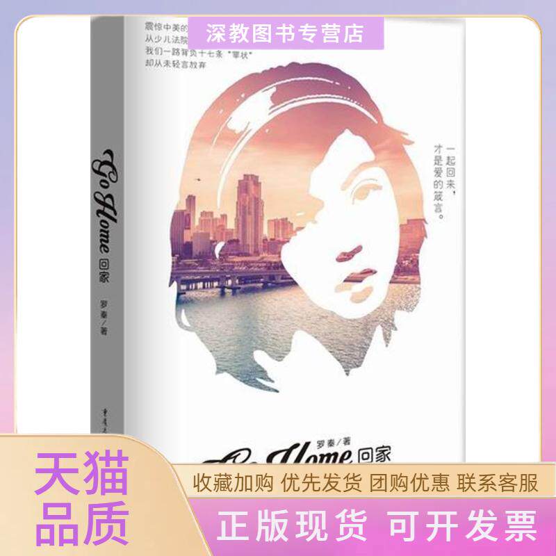【正版书包邮】回家罗秦重庆出版社