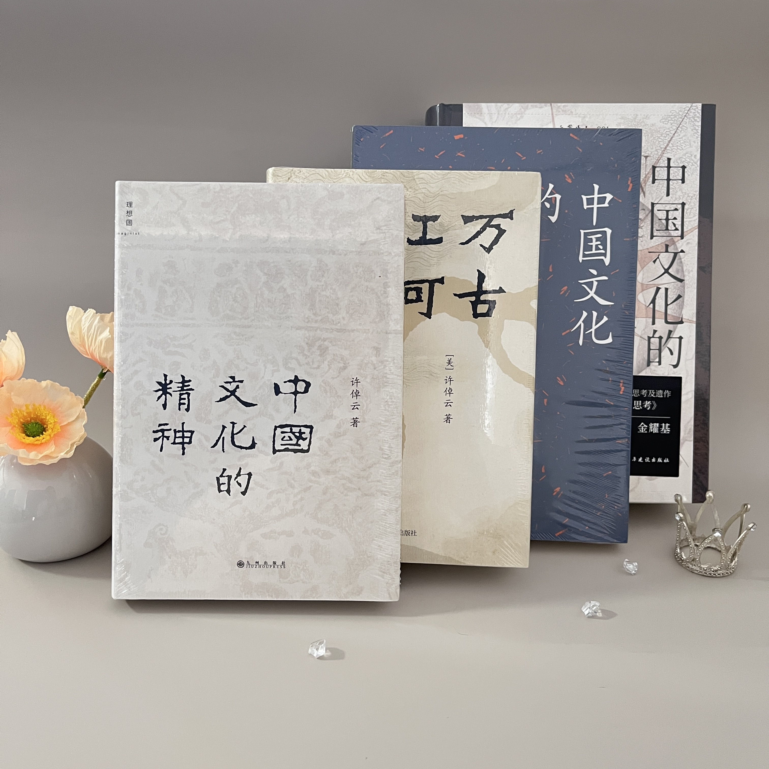 中国文化的展望殷海光