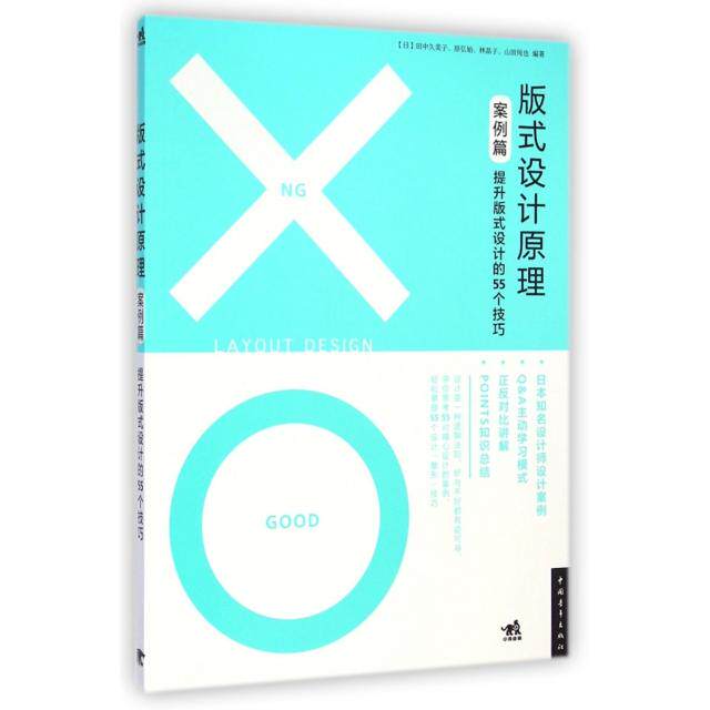 【正版书包邮】版式设计原理案例篇提升版式设计的55个技巧日田中久美子原弘始林晶子山田纯也|者中国青年