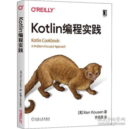 【正版书包邮】Kotlin编程实践肯寇森机械工业出版社