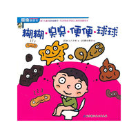 【正版書包郵】便便書糊糊臭臭便便球球村上八千世劉洋瀨邊雅之北京科學(xué)技術(shù)出版社