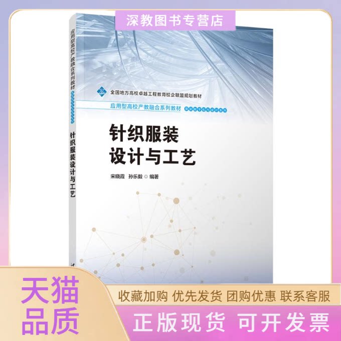 【正版书包邮】针织设计与工艺宋晓霞孙乐毅清华大学出版社