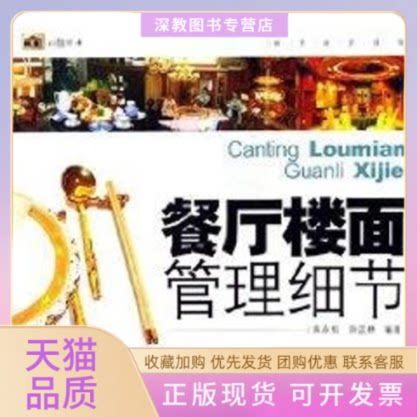 【正版书包邮】餐厅楼面管理细节朱永松中国宇航出版社