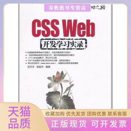 【正版书包邮】CSSWeb开发实录Web程序员成功之路张芳芳侯俊杰清华大学出版社
