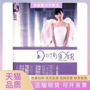 【正版书包邮】月时有圆缺一爱倾城文学系列月上无风春风文艺