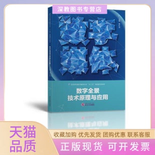 【正版书包邮】数字全景技术原理与运用黄秋儒武汉大学出版社