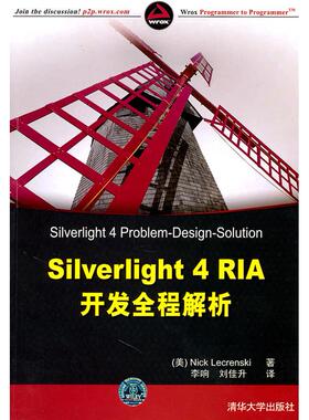 【正版书包邮】silverlight4RIA开发全程解析莱克伦斯基清华大学出版社