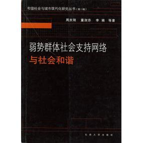 正版 南京叶南客东南大学出版 书 走向现代化 社 包邮