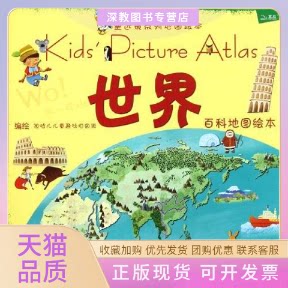 【正版书包邮】望远镜系列地图绘本世界迪啵儿儿童趣味地图班中国大百科全书出版社