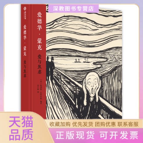 【正版书包邮】爱德华蒙克爱与焦虑歌莉娅巴特鲁姆华中科技大学出版社