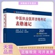 中医执业医师资格表格速记2021吴春虎李烁中国医出版 包邮 书 社 正版