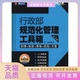 正版 李艳人民邮电出版 书 行政部规范化管理工具箱第2版 社 包邮