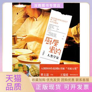 【正版书包邮】厨房里的人类学家庄祖宜文化艺术