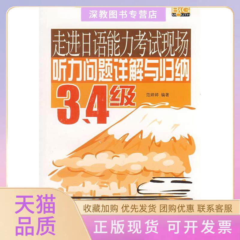 【正版书包邮】走进日语能力现场听力问题详解与归纳34级附光盘范婷婷中国宇航出版社