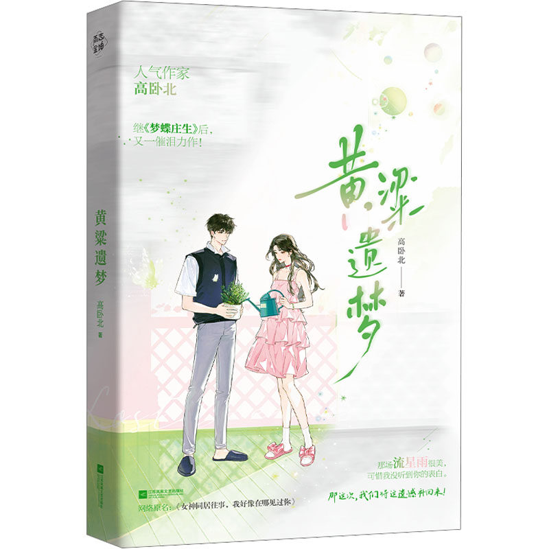 黄粱遗梦正版新书速发