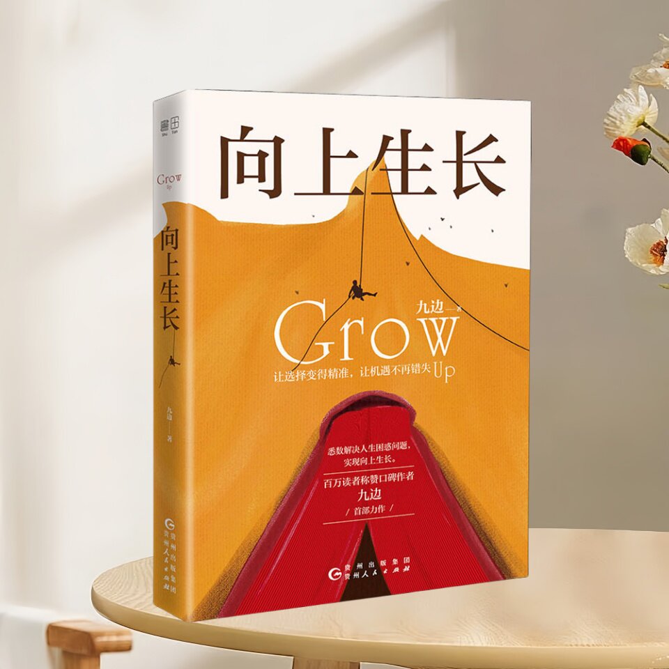 向上生长正版新书速发