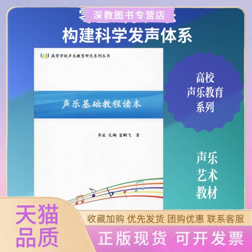 【正版书包邮】声乐基础教程读本李波孔鞠富鹏飞重庆出版社